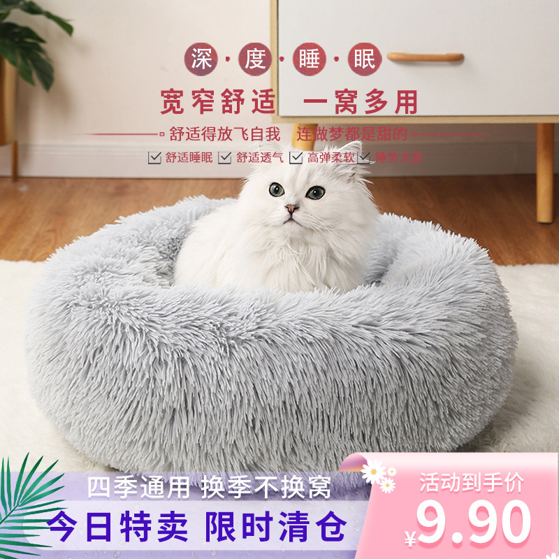 ruidog无毛猫窝秋冬保暖长毛绒马卡龙幼猫宠物垫子内垫可机洗包邮