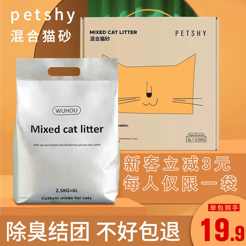 Petshy原味混合幼猫猫砂除臭无尘豆腐砂闪电吸水结团不沾小颗粒猫属于什么档次？