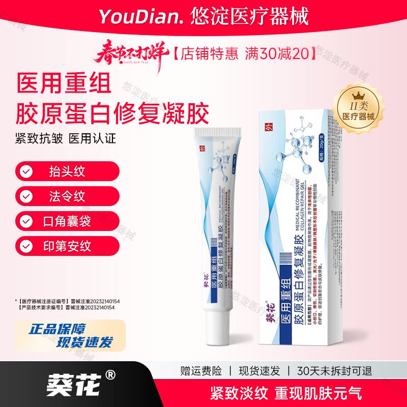 葵花医用重组胶原蛋白紧致抬头纹法令纹口角囊袋胶原蛋白修复敷料