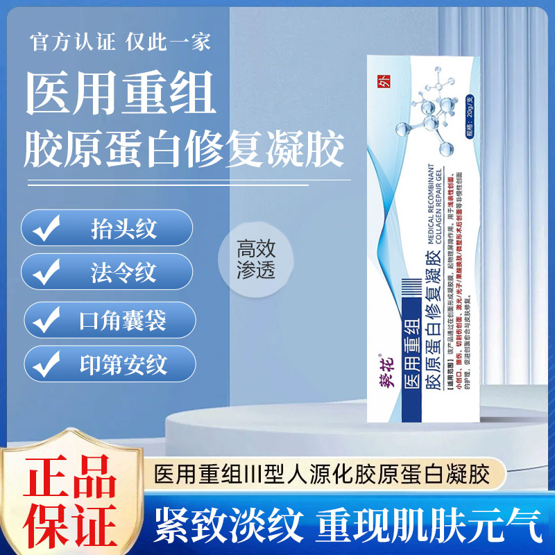 葵花医用重组胶原蛋白紧致抬头纹法令纹口角囊袋胶原蛋白修复敷料