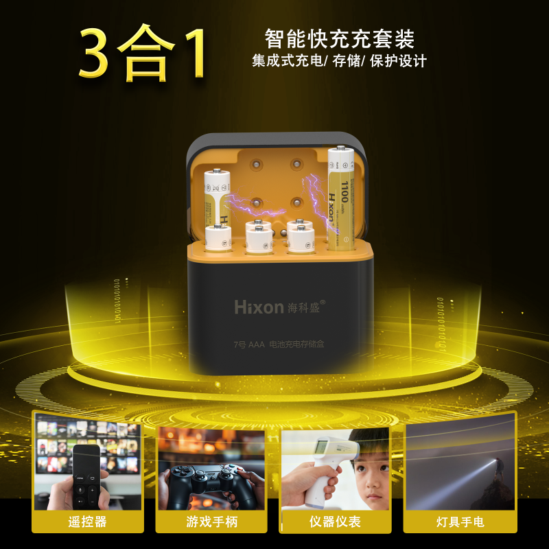 海科盛7号可充电1.5V锂电池