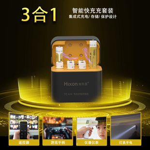 海科盛7号可充电电池充电器套装七号1.5v大容量耐用AAA四驱车玩具电池通用遥控器1100mWh