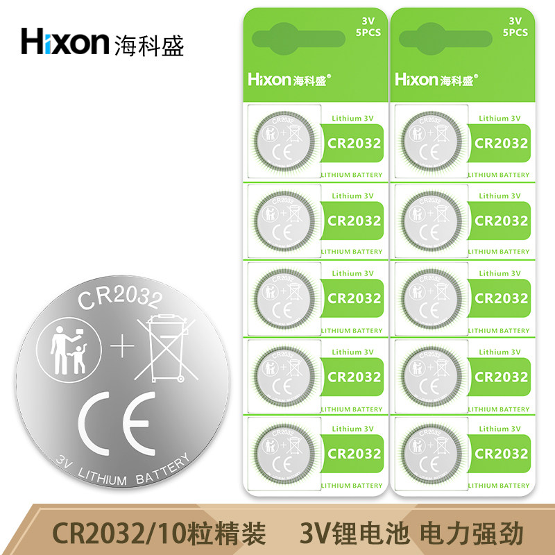 海科盛CR2032纽扣电池3V圆锂电池手表计算机汽车钥匙电子秤照相机专用电池