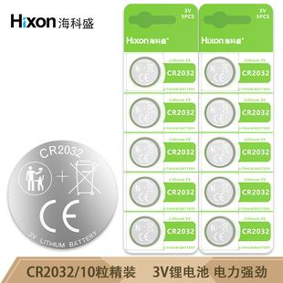 海科盛CR2032纽扣电池3V圆锂电池手表计算机汽车钥匙电子秤照相机专用电池
