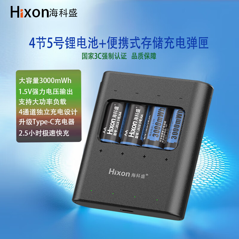 海科盛1.5V恒压锂电池可充电套装