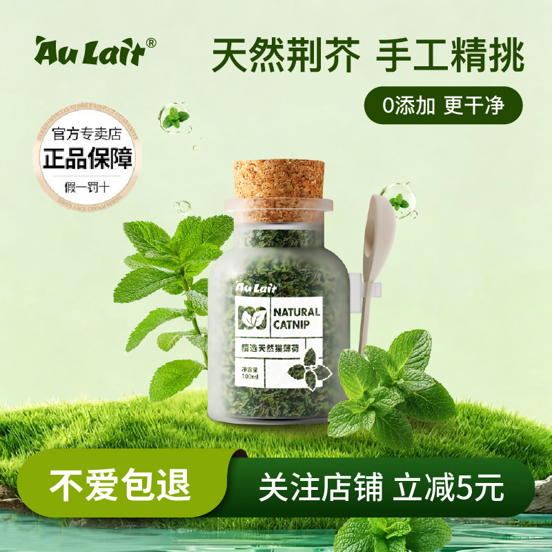 AuLait高纯度猫薄荷猫专用粉喷雾图片