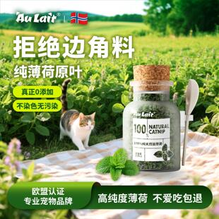 猫薄荷整叶可食用高纯度化毛猫草粉末诱猫喝水快乐水猫咪强力零食