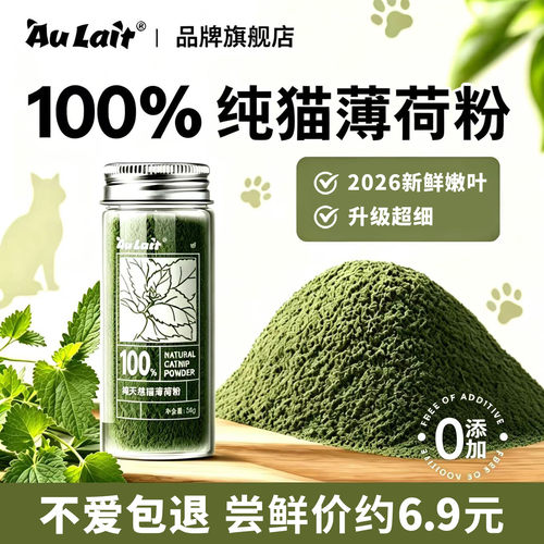 猫薄荷粉草高纯度食用化毛诱水