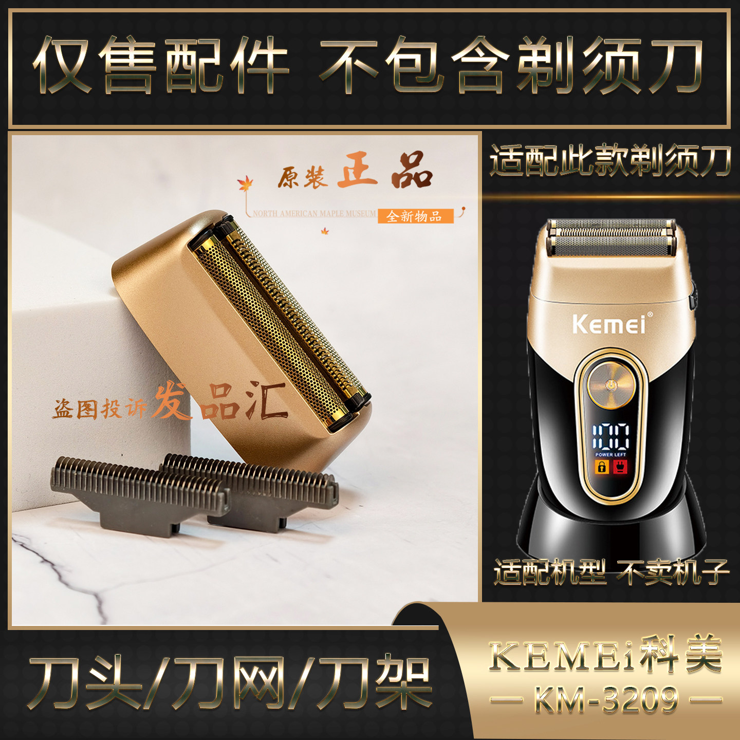 科美KM-3209【刀网+支架】光头神器刀头刀网剃须刀原厂精修配件图片