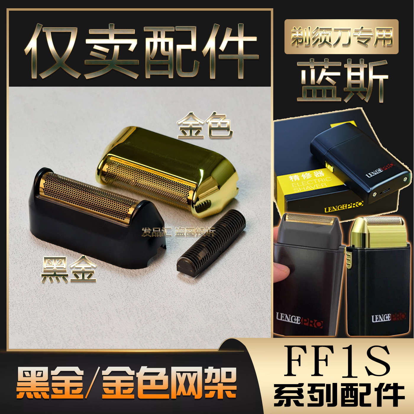 蓝斯增白器【刀网+支架】光头神器刀头刀网剃须刀原厂精修配件