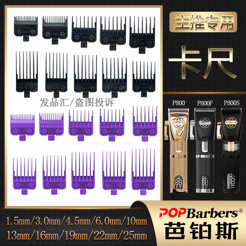 原厂芭铂斯配件P800刀头P700铁丝P600剃须刀刀网巴博斯卡尺充电器