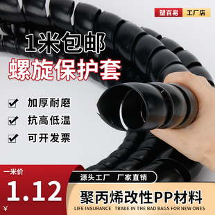 螺旋保护套高压胶管液压油管洗车机水管缠绕管电线电缆护线软套管