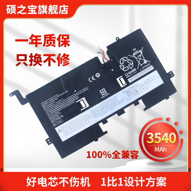 联想ThinkPadHelix2笔记本电池