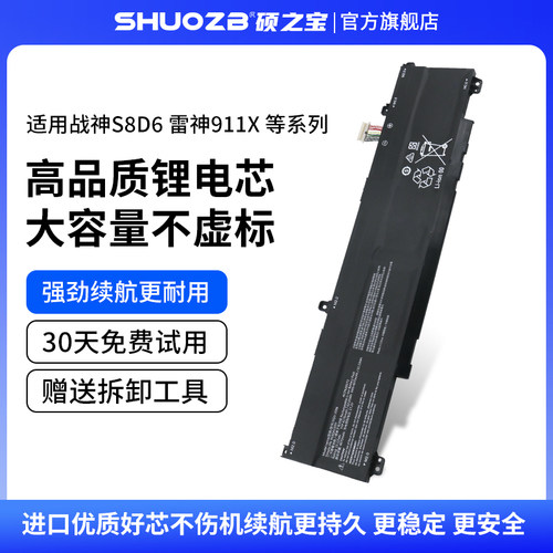 神舟战神S8战神S8D6笔记本电池