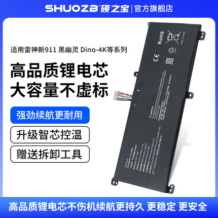 适用于神舟雷神911M电池Dino-X5Ta X7a X6 X8S 4k战神Z6-KP5G SQU-1609 1611 1710 1714 星耀版笔记本电池