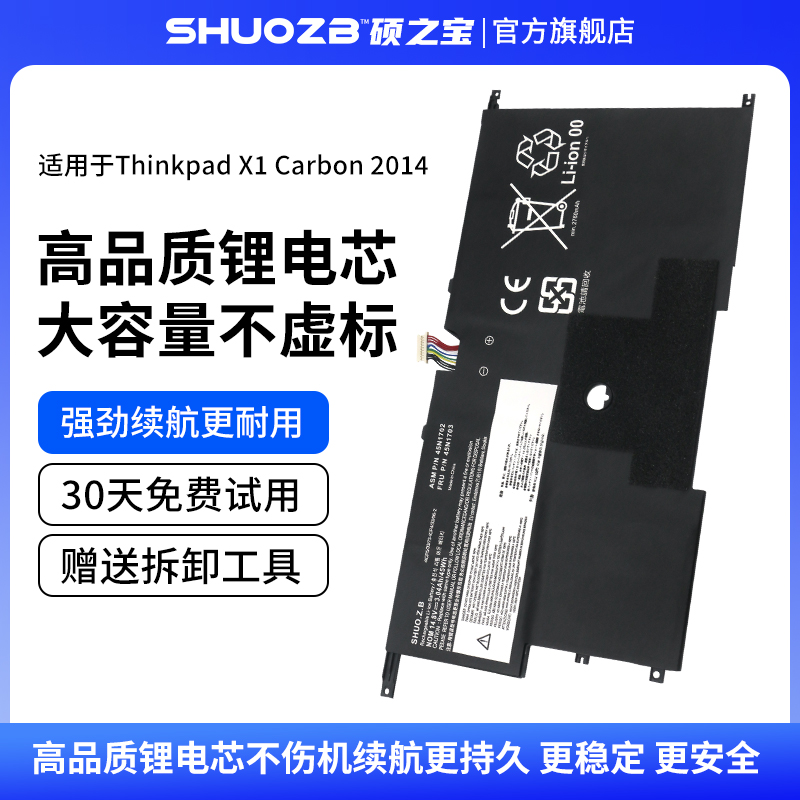 适用于联想LenovoX1Carbon电池