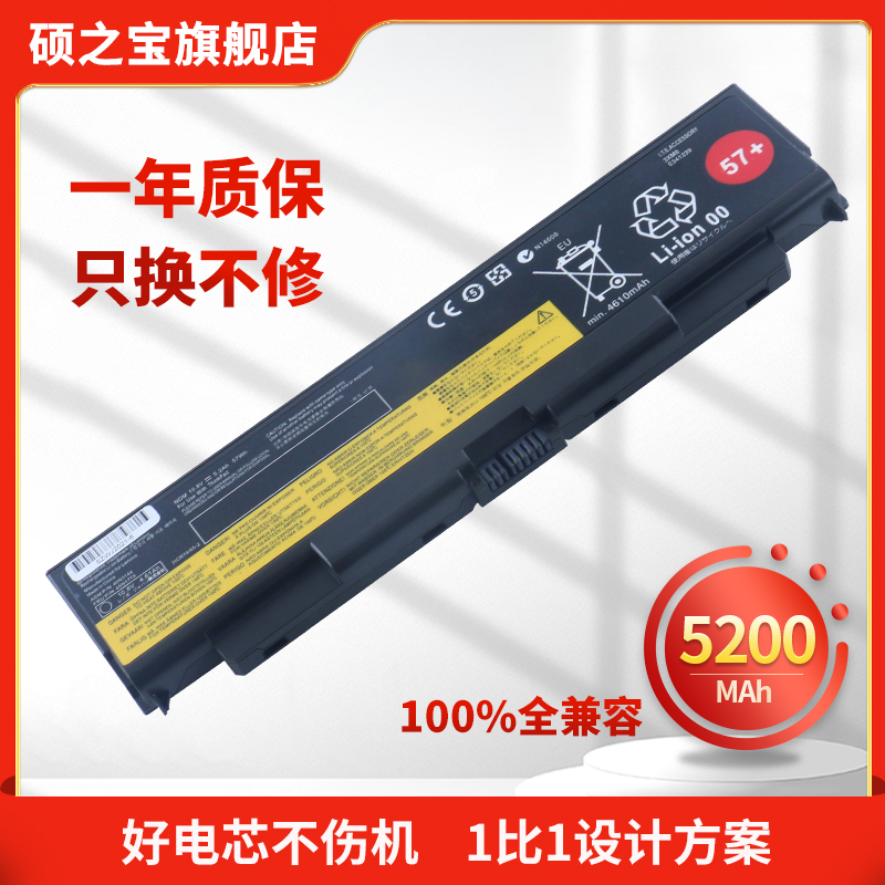 适用于联想ThinkPadT440p电池