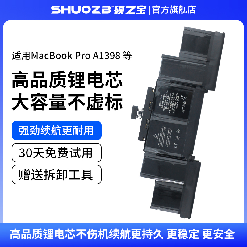 全新A1618 电脑电池 适用于苹果电脑MacBook Pro A1398 2013-2015款 可替换笔记本电池