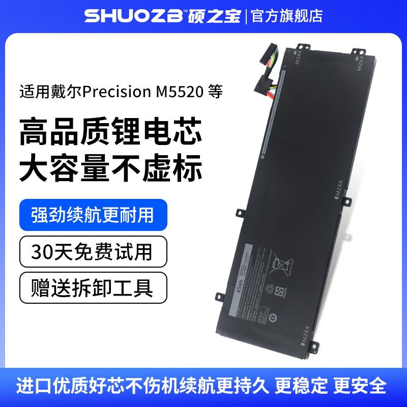 适用于戴尔XPS 15 9560 9570 7590 Precision M5520 M5530 M5540 inspiron 15-7590 15-7591 H5H20笔记本电池