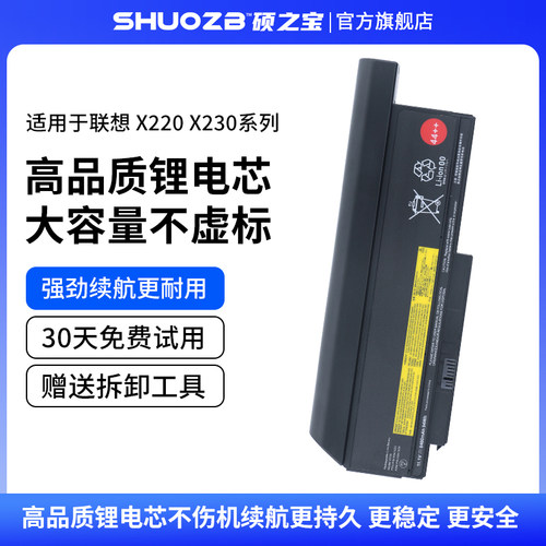 适用于联想ThinkPadX220电池