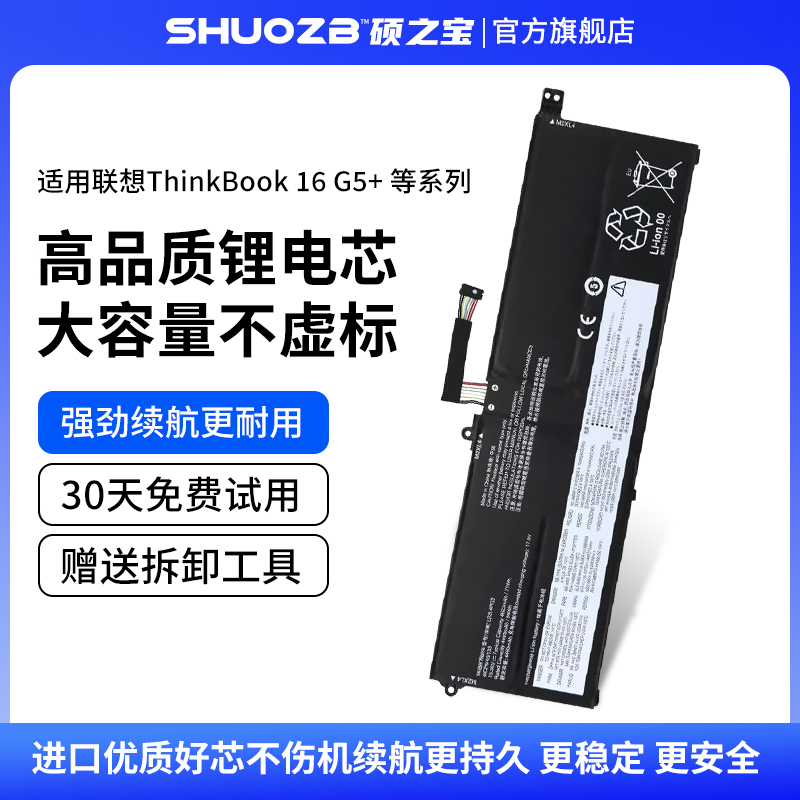 联想ThinkBook16G5+2023电池