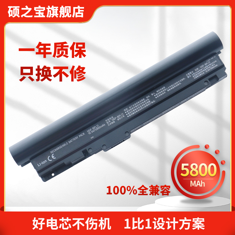 适用于索尼VaioVGN-TZ系列电池