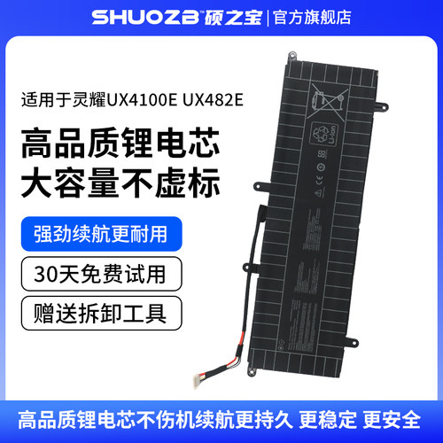 适用于华硕 C41N2004电池 灵耀UX4100E UX482E UX4100EA1195 UX4100EA 笔记本电池
