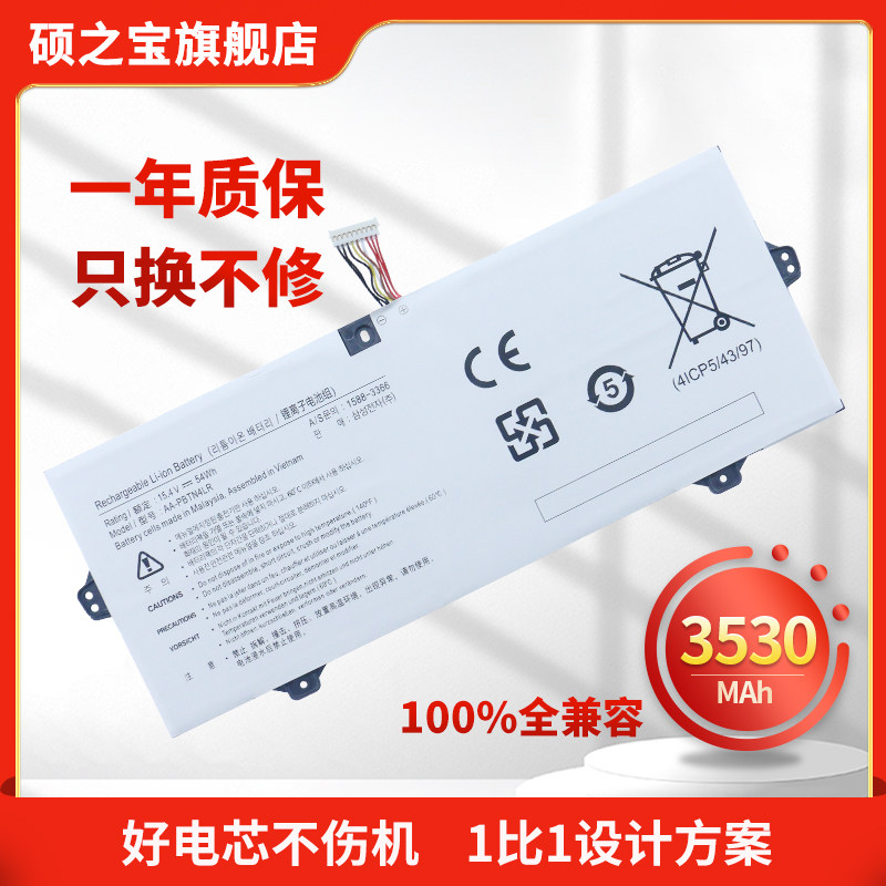 三星Notebook9Pro笔记本电池