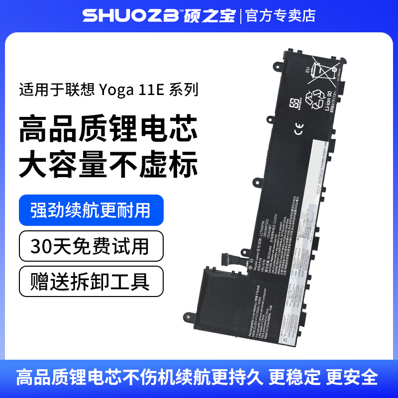 联想Yoga11E5th笔记本电池