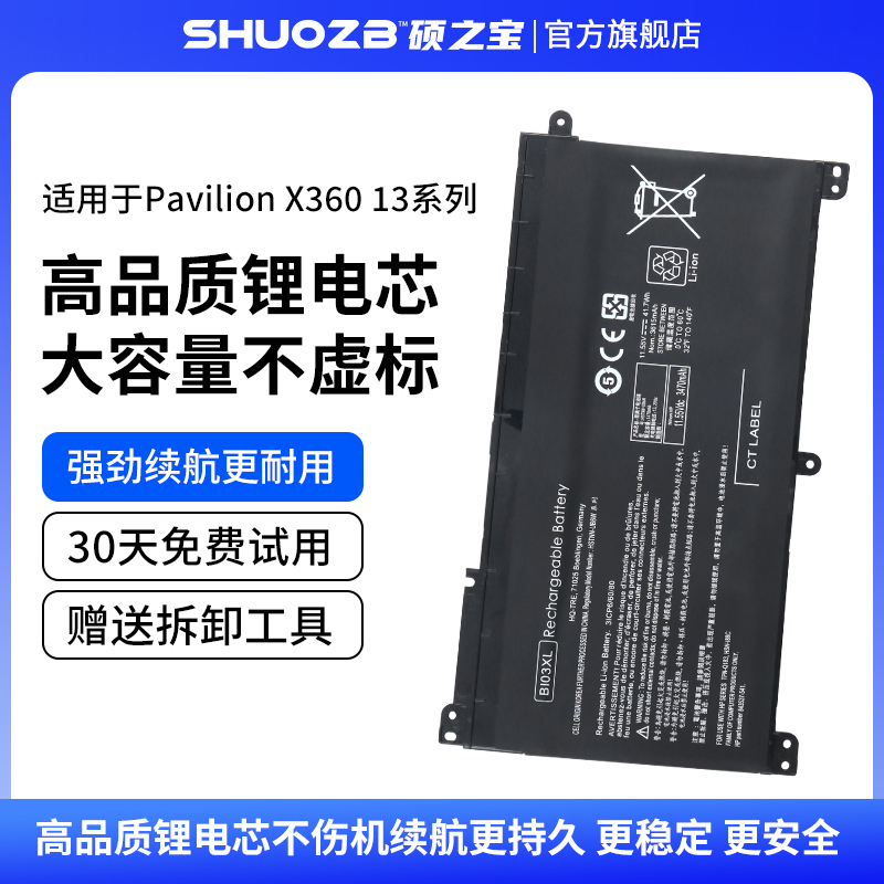 惠普Pavilionx360笔记本电池