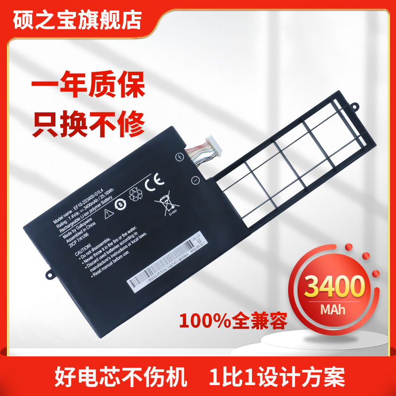宏观EF10-2S3400-G1L4笔记本电池