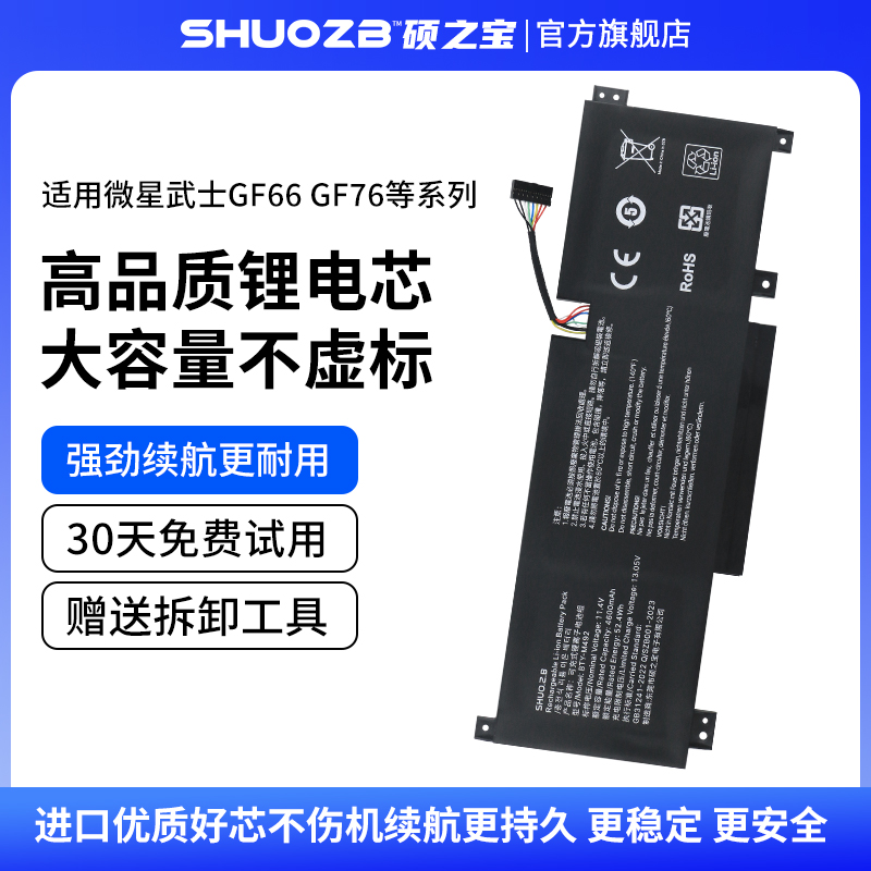 适用于微星 侠客刃15 2021款 武士GF66 GF76 星际战神 Pulse GL76 GL66 BTY-M492 内置笔记本电池