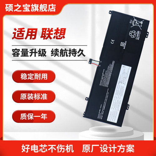联想ThinkBook13S笔记本电池