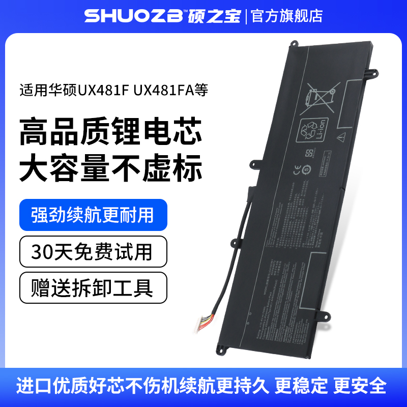 华硕灵耀X2Pro14笔记本电池