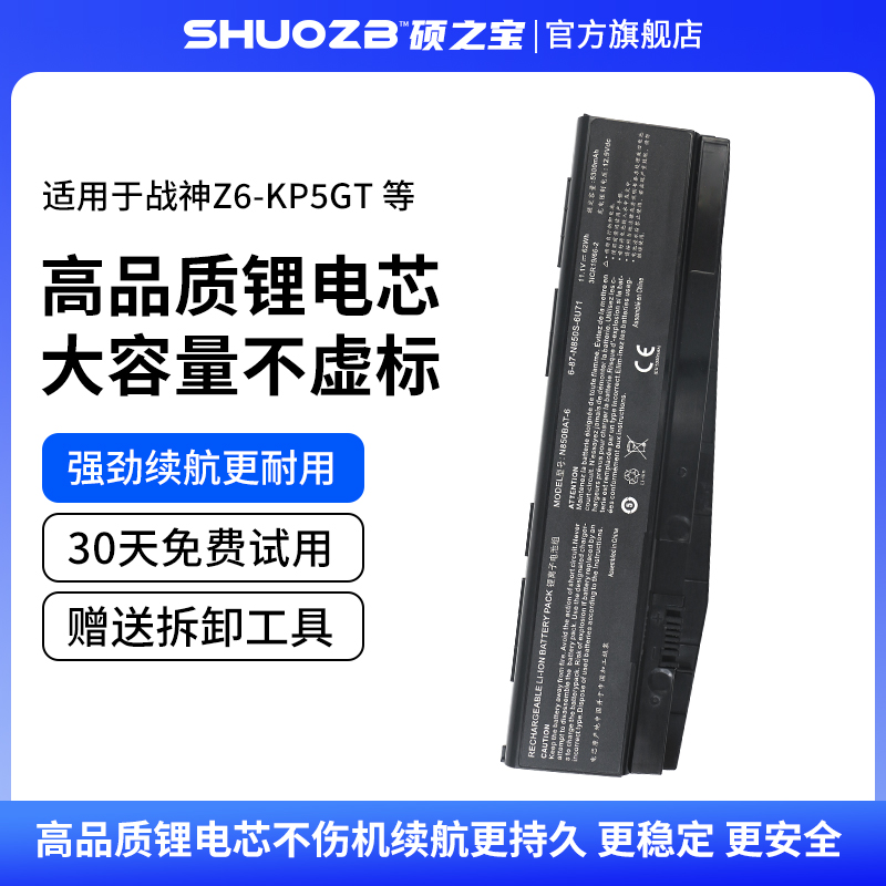 战神Z6-KP5GT笔记本电池