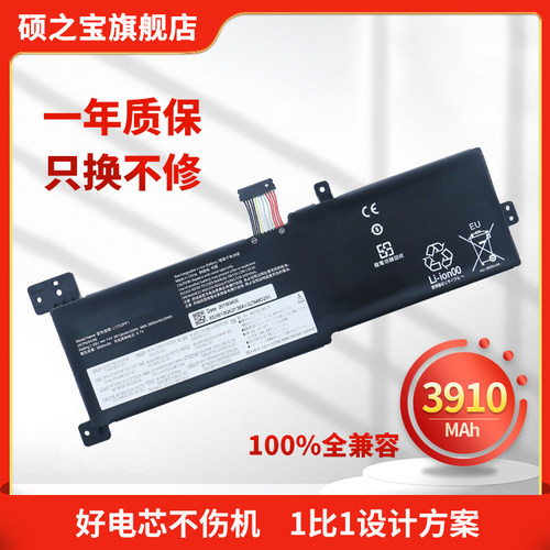 联想IdeaPad330G15ARR电池