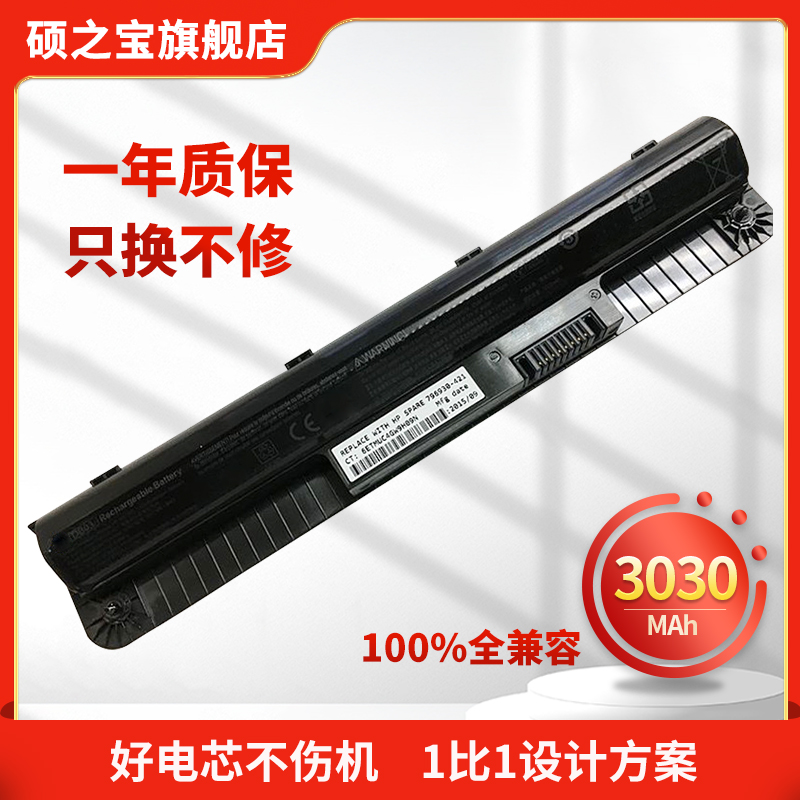 惠普ProBook11G1笔记本电池