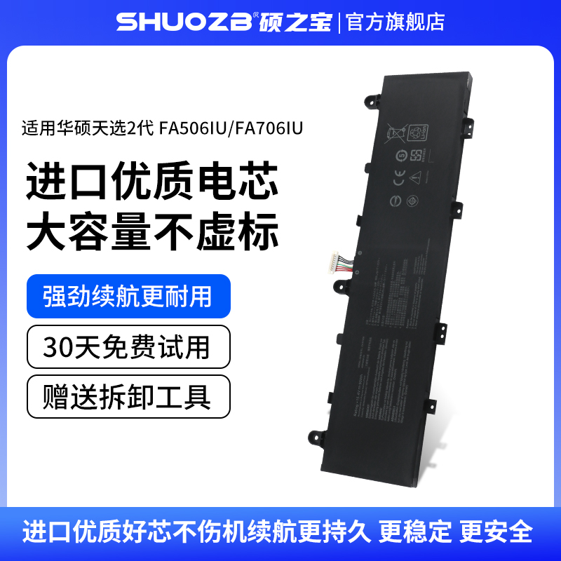 天选1234代笔记本电池