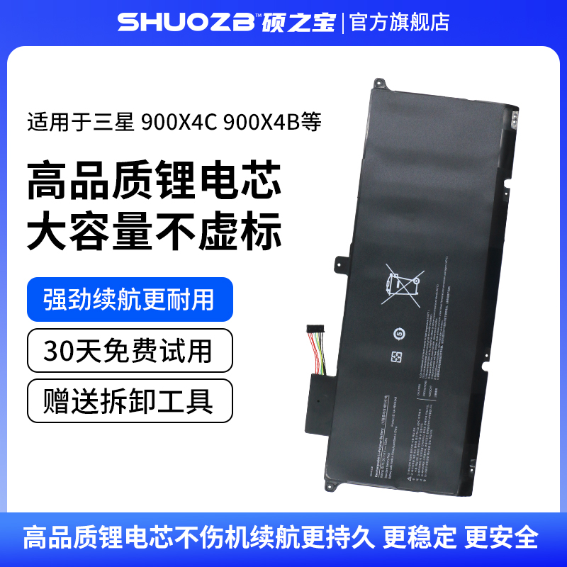 三星NP900X4C900X4B笔记本电池