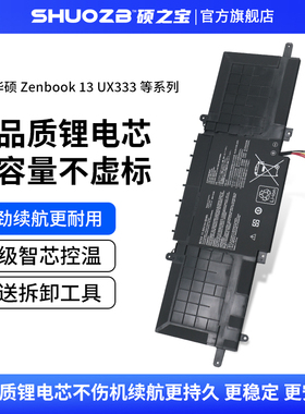 适用于华硕 C31N1815 ASUS Zenbook 13 U3300F UX333F RX333FA BX333FN U3300FN 笔记本电池