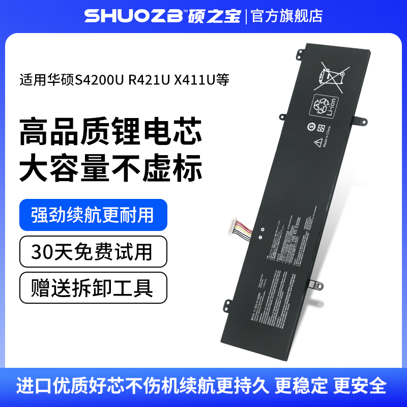 适用于华硕 S4200U S4000V S4100V S410U R421U X411U X441UA X411UF X411UN X411UQ B31N1707 笔记本电池