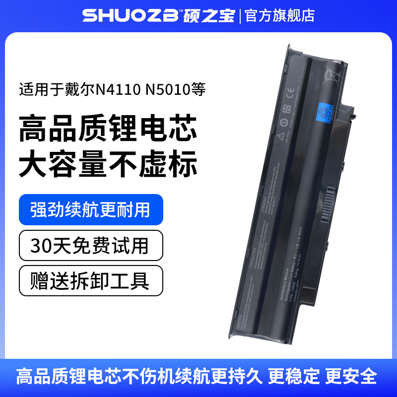 戴尔Inspiron13R14R笔记本电池