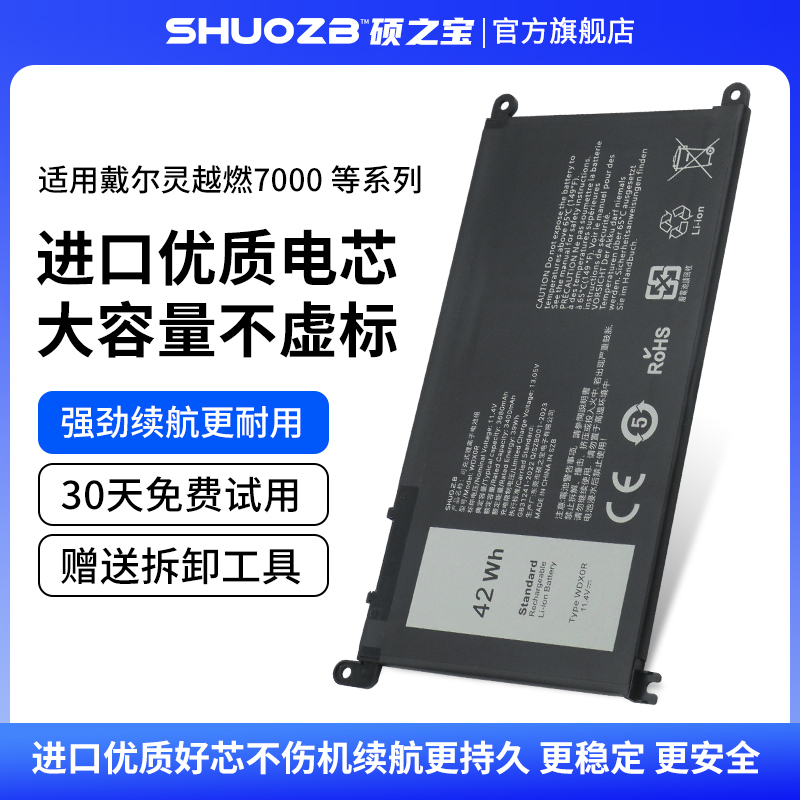 戴尔Inspiron14/15-7000电池