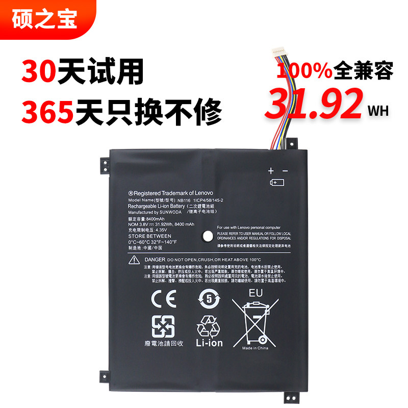 适用于联想 Ideapad 100S-11IBY 100S-80R2 NB116 平板笔记本电脑电池
