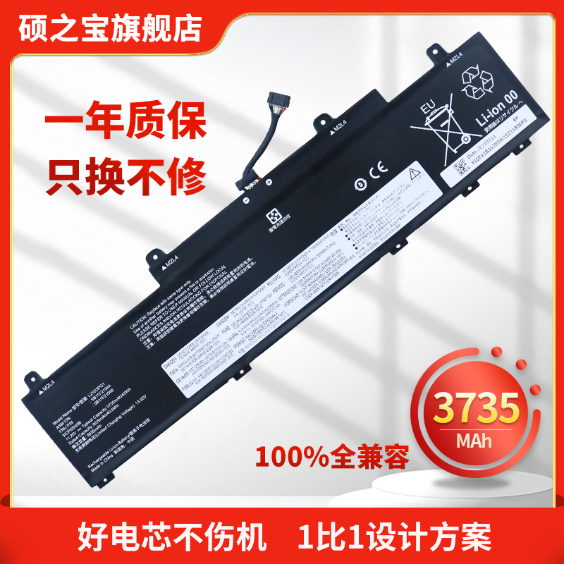 适用联想ThinkPad 轻薄本电脑 L21D3PG1 3735mAh 超大容量 笔记本电池