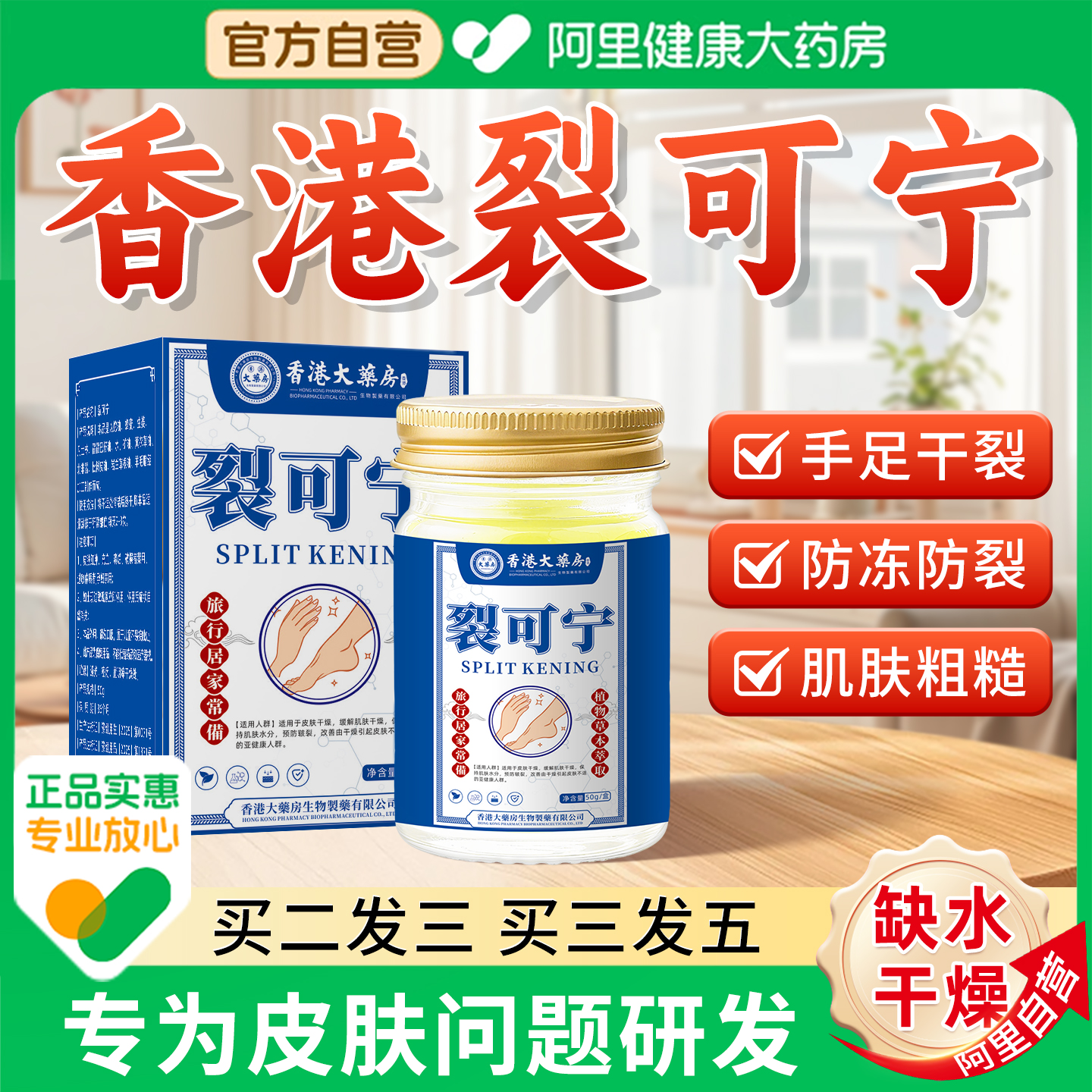 香港裂可宁手脚干燥开裂滋润霜