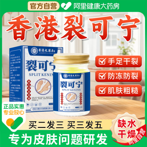 香港裂可宁手脚干燥开裂滋润霜