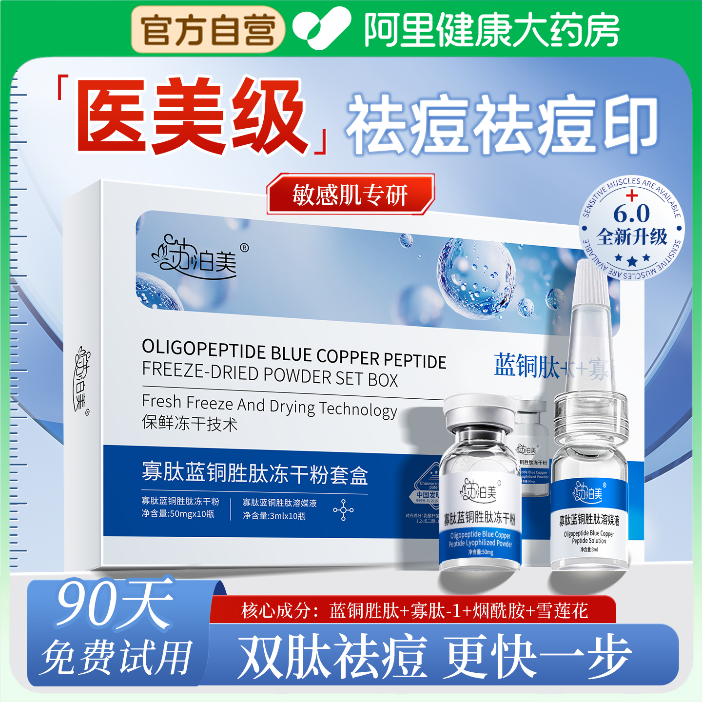 【阿里自营】蓝铜肽冻干粉
