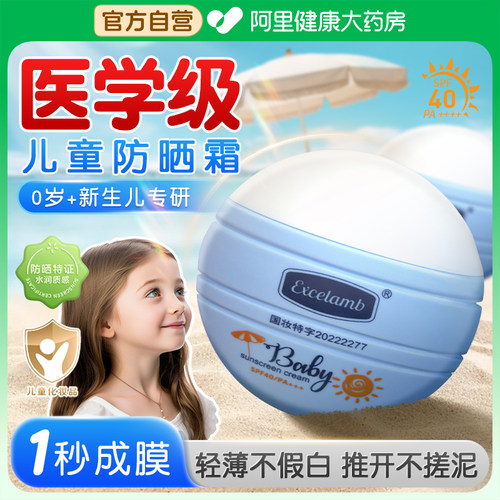 胖东来优选丨宝宝防晒第一名