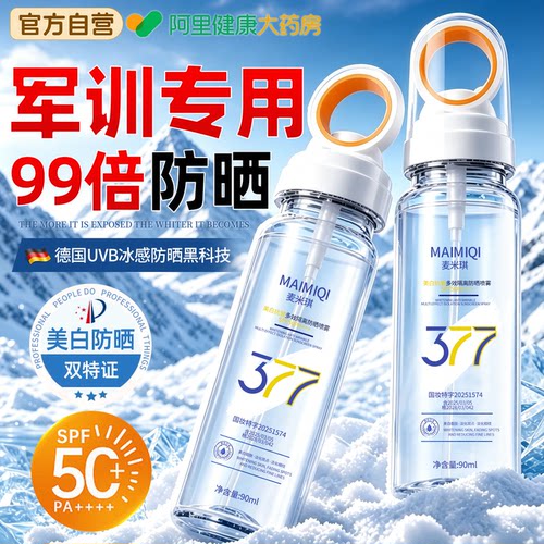 377美白+水感防晒 晒出冷白皮